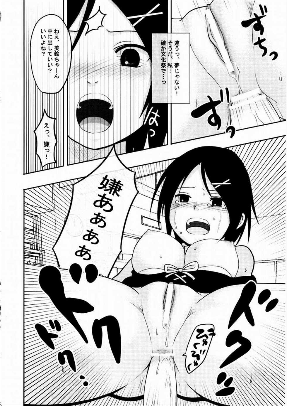 [Water Mirror (Kanno Izuka, Reiko)] Misuzu 100% (Ichigo 100%) - Page 5