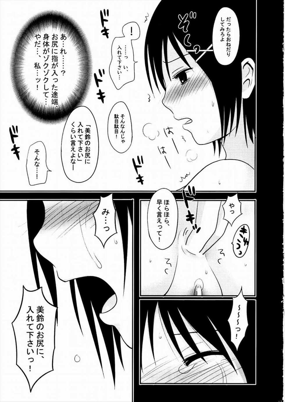 [Water Mirror (Kanno Izuka, Reiko)] Misuzu 100% (Ichigo 100%) - Page 10