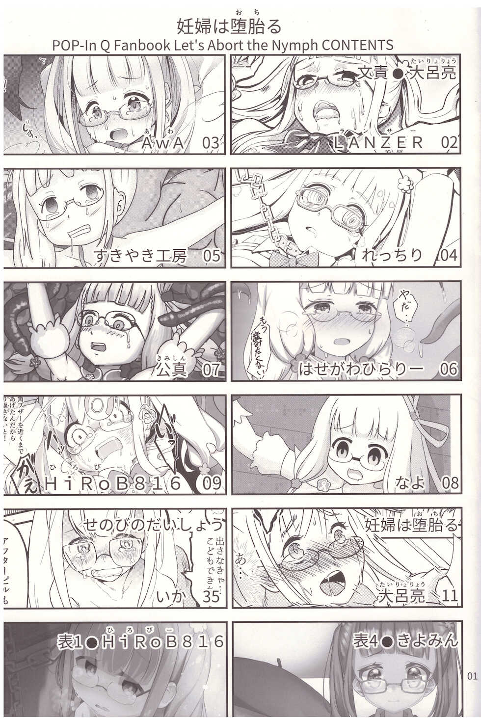 [Tairyo-tei (Various)] Ninpu wa Ochiru - Let's Abort the Nymph (Pop in Q) - Page 2
