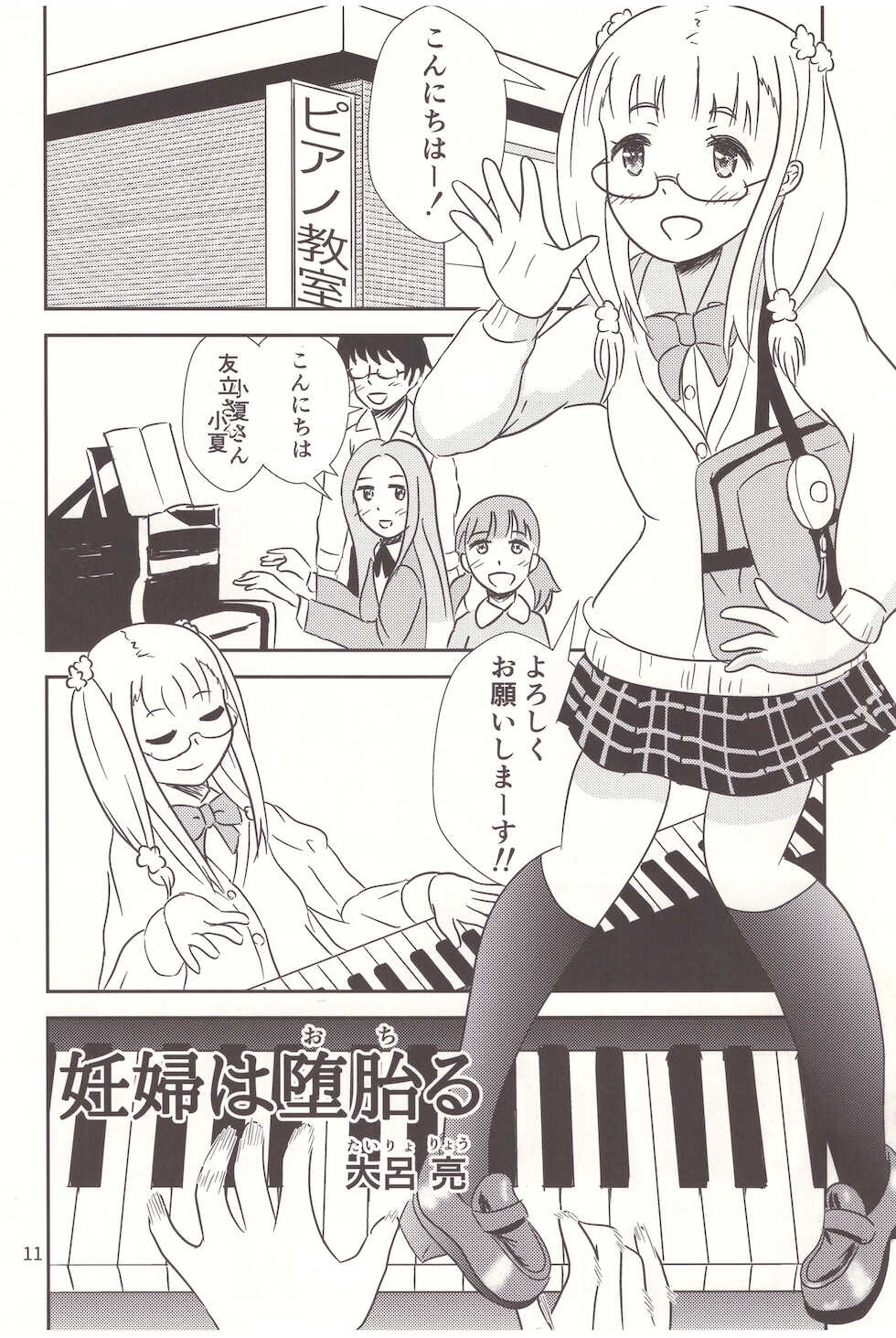 [Tairyo-tei (Various)] Ninpu wa Ochiru - Let's Abort the Nymph (Pop in Q) - Page 12