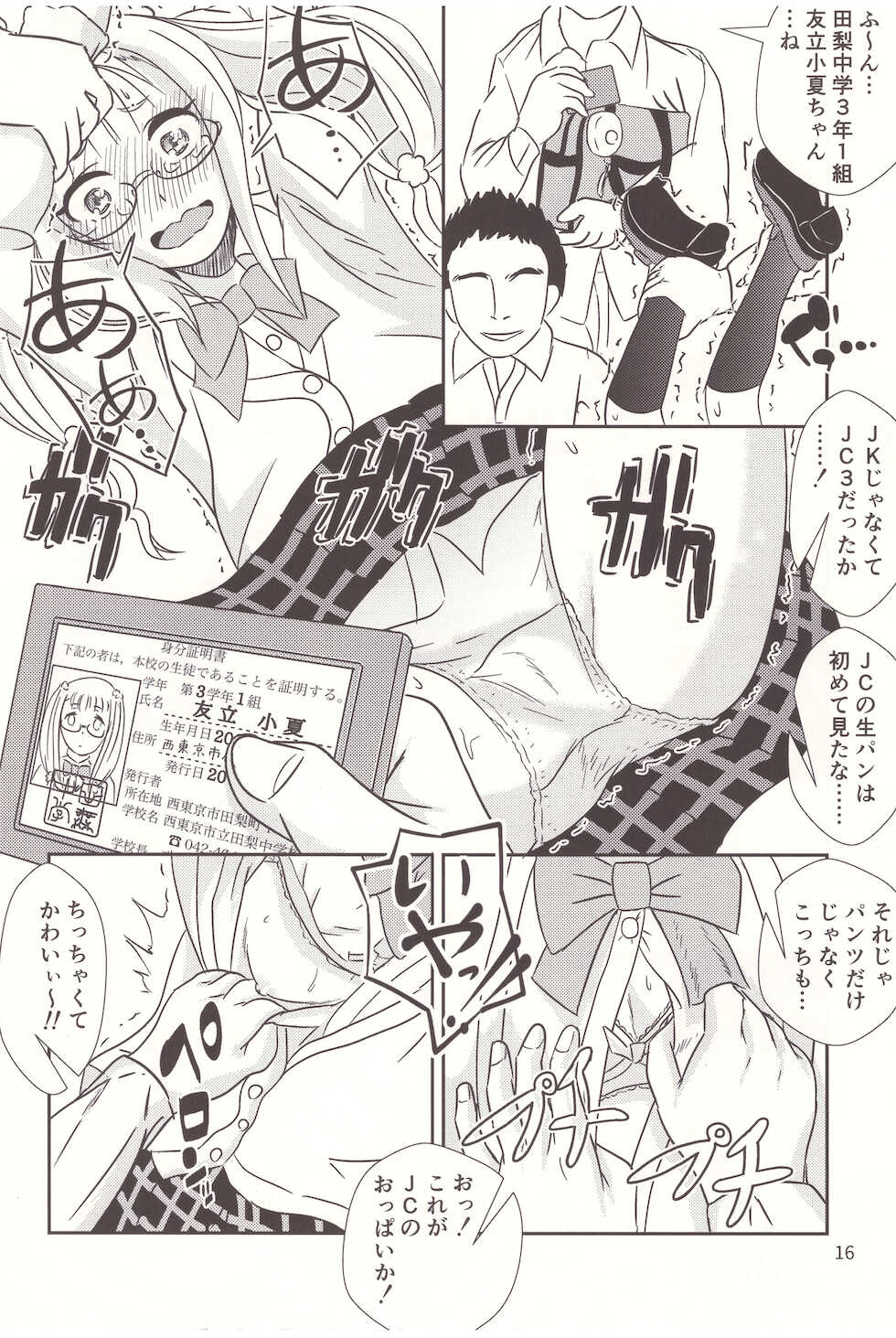 [Tairyo-tei (Various)] Ninpu wa Ochiru - Let's Abort the Nymph (Pop in Q) - Page 17