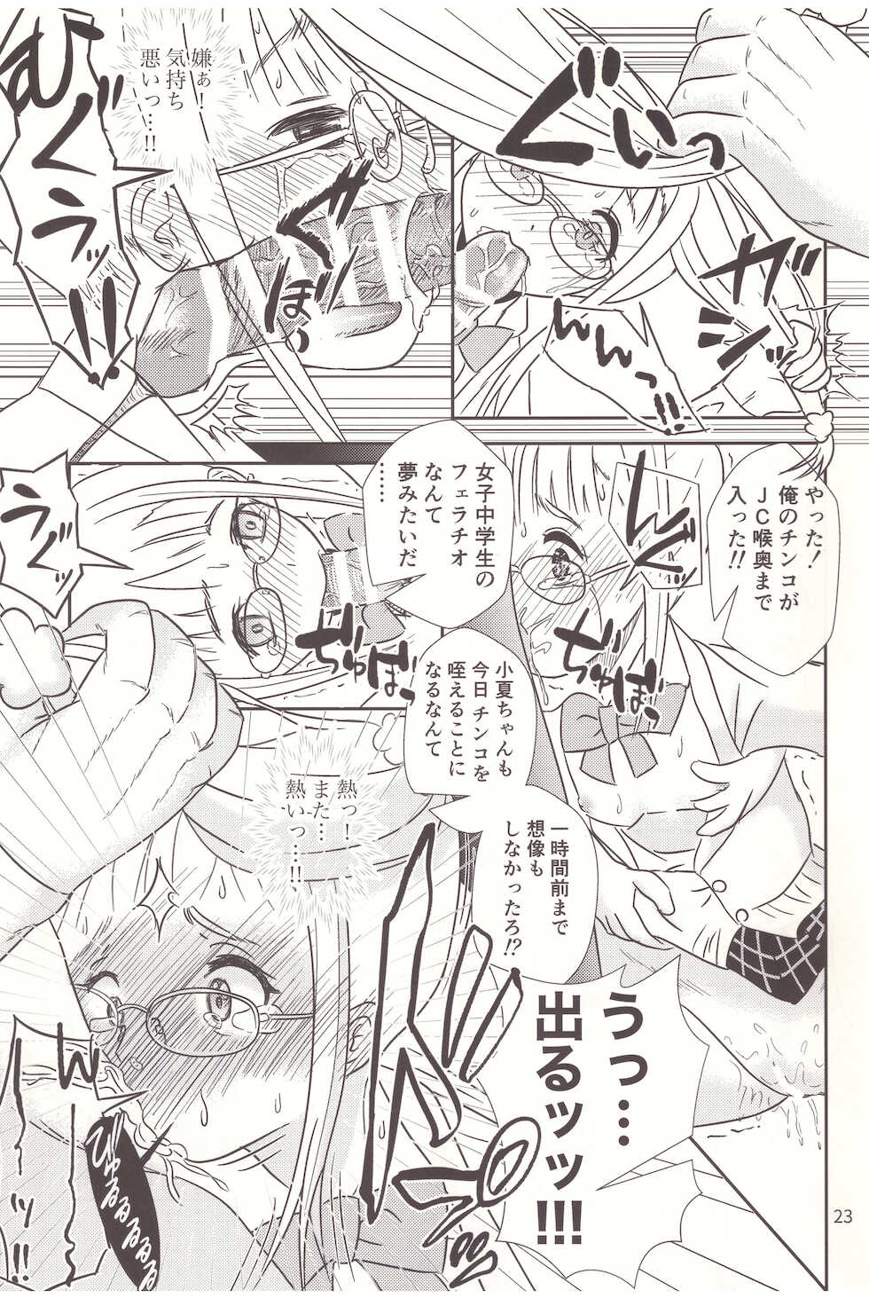 [Tairyo-tei (Various)] Ninpu wa Ochiru - Let's Abort the Nymph (Pop in Q) - Page 24