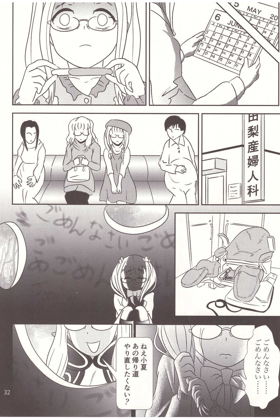 [Tairyo-tei (Various)] Ninpu wa Ochiru - Let's Abort the Nymph (Pop in Q) - Page 33