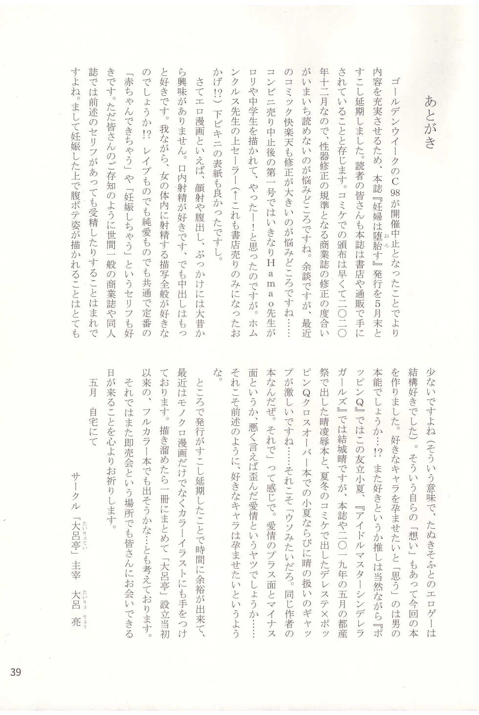 [Tairyo-tei (Various)] Ninpu wa Ochiru - Let's Abort the Nymph (Pop in Q) - Page 40