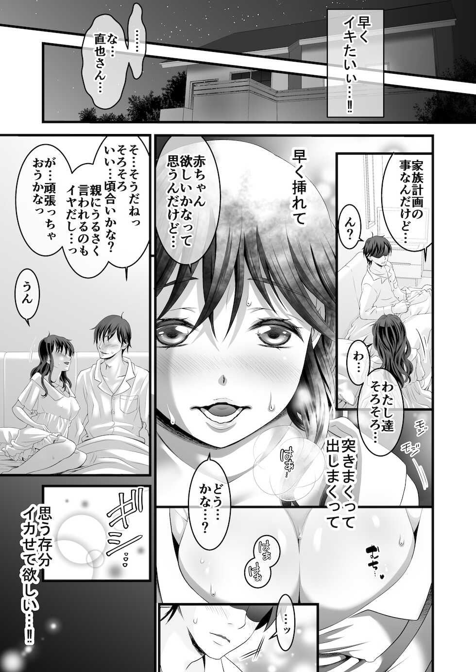 [Moriya] Otto no Shucchou-juu Nigate na Gikei to Futarikiri ~Kouhen~ - Page 33