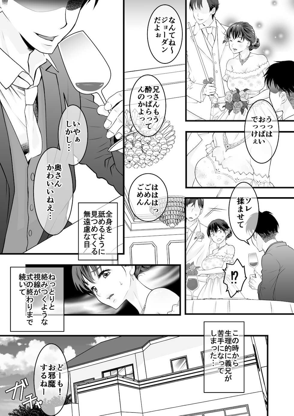 [Moriya] Otto no Shucchou-juu Nigate na Gikei to Futarikiri ~Zenpen~ - Page 8
