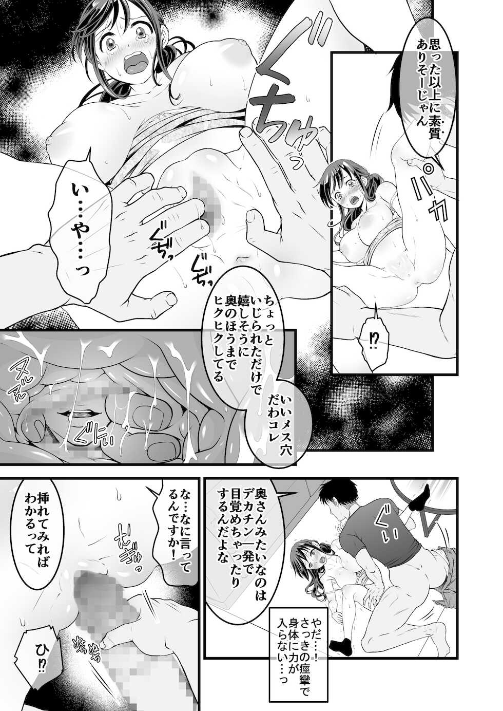 [Moriya] Otto no Shucchou-juu Nigate na Gikei to Futarikiri ~Zenpen~ - Page 23