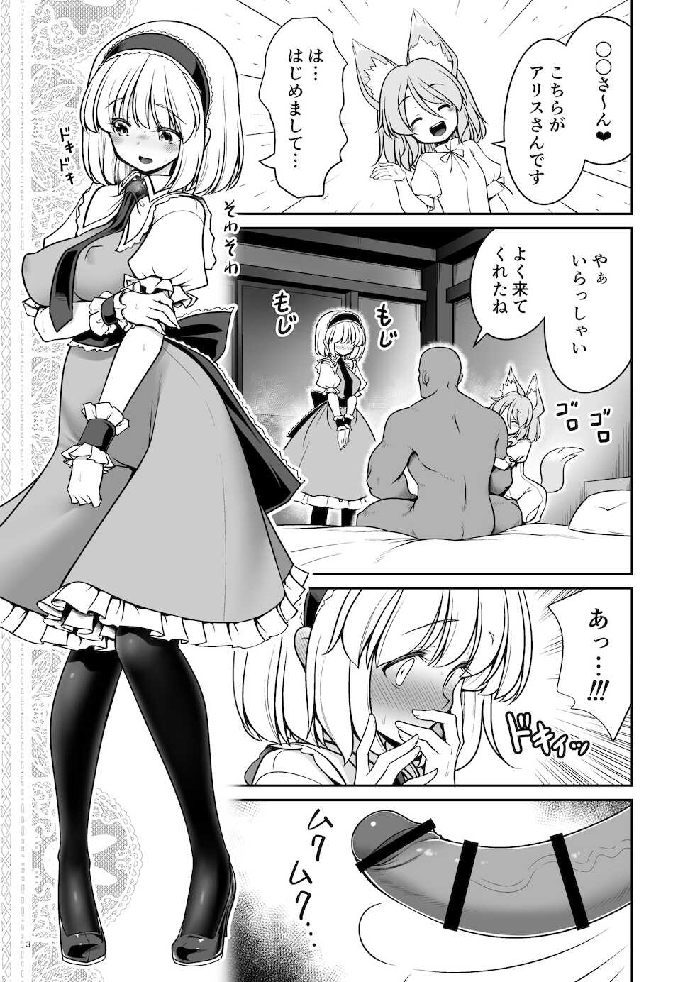 [Yosutebito na Mangakaki (Tomoki Tomonori)] Okasare Machi no Hatsujou Onna o Nanjuunin to Yarasete Kureru Tsukasa-chan no Warudakumi (Touhou Project) [Digital] - Page 3