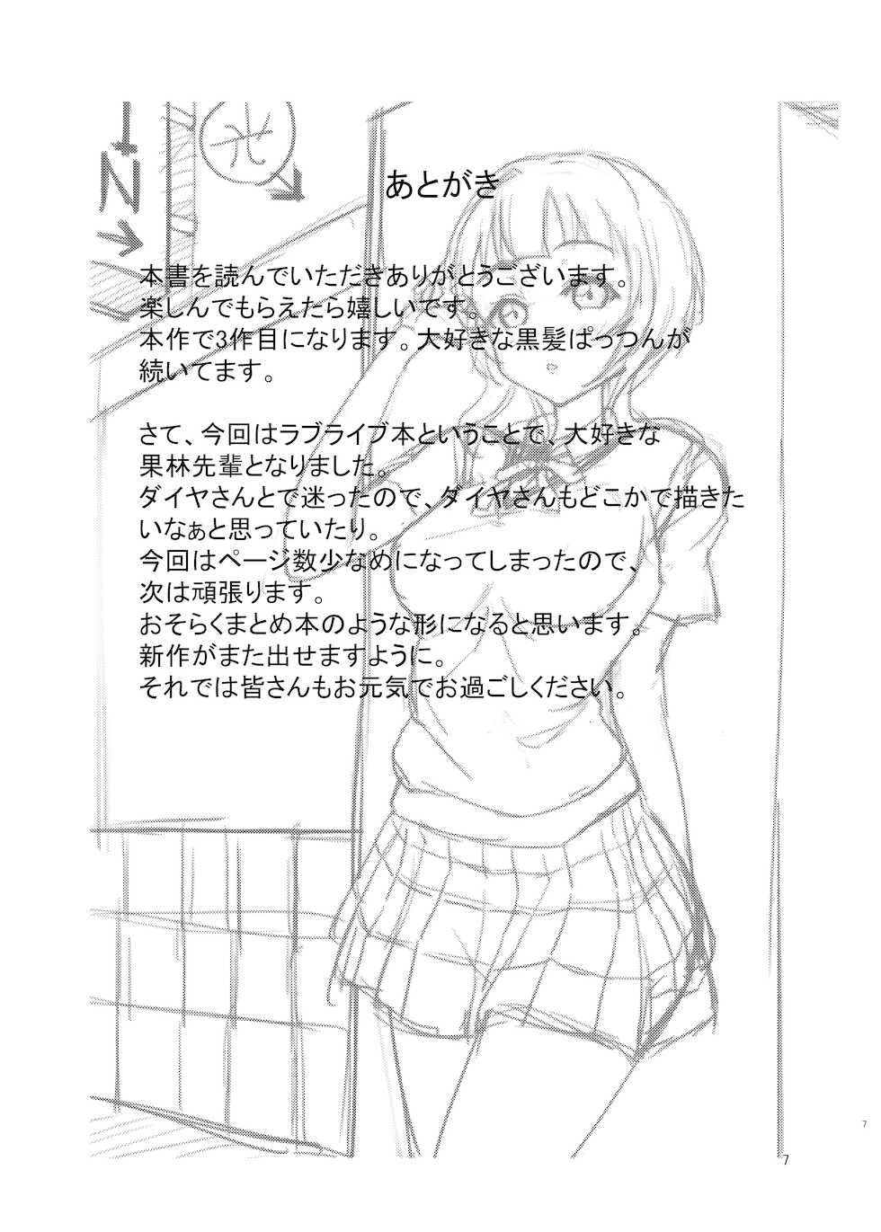 [Sato Panda (Sato Pan)] Chat errant (Love Live! Nijigasaki High School Idol Club [Suroboyoan] [Gagak_Ireng] (rewrite) - Page 7
