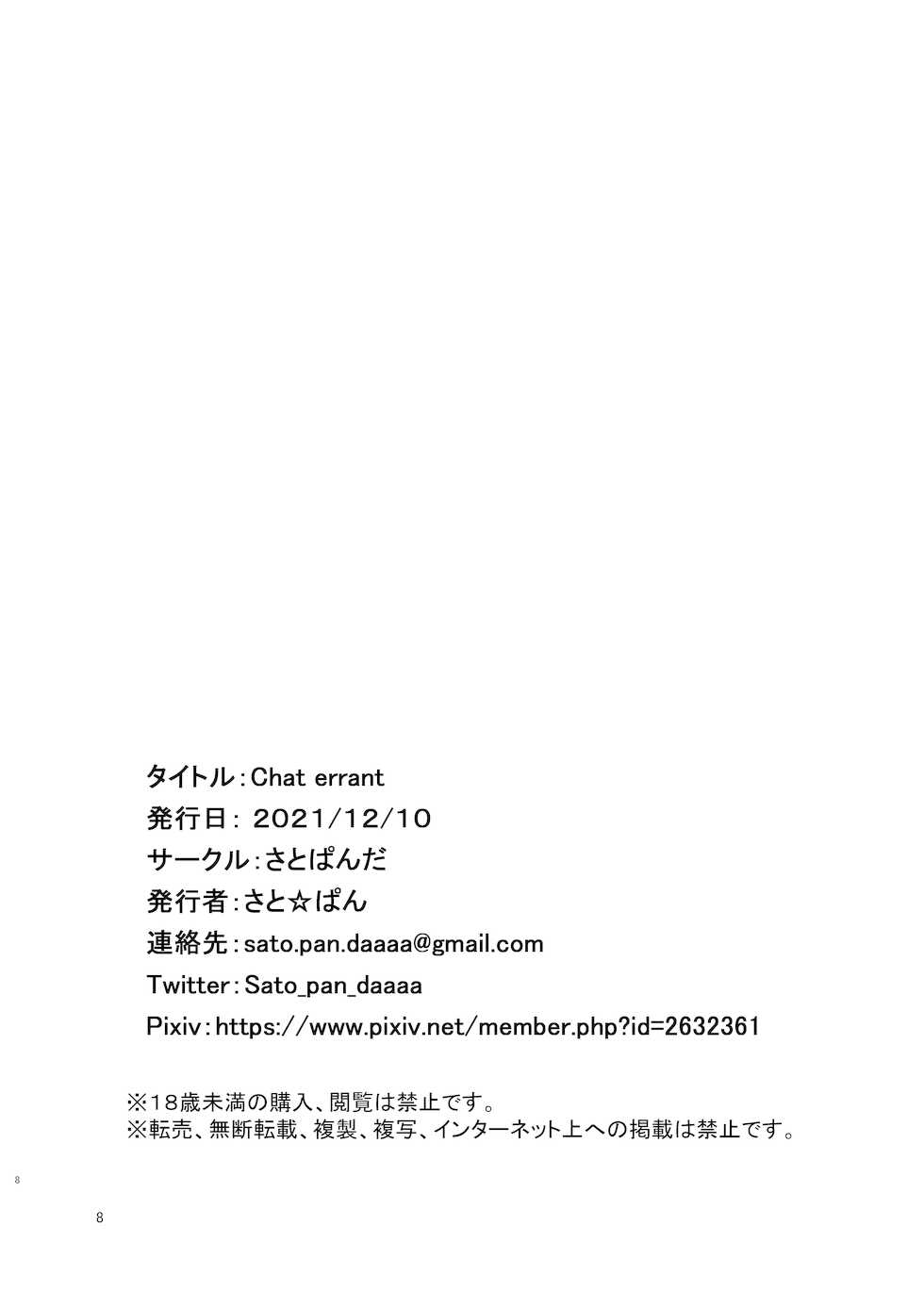 [Sato Panda (Sato Pan)] Chat errant (Love Live! Nijigasaki High School Idol Club [Suroboyoan] [Gagak_Ireng] (rewrite) - Page 8