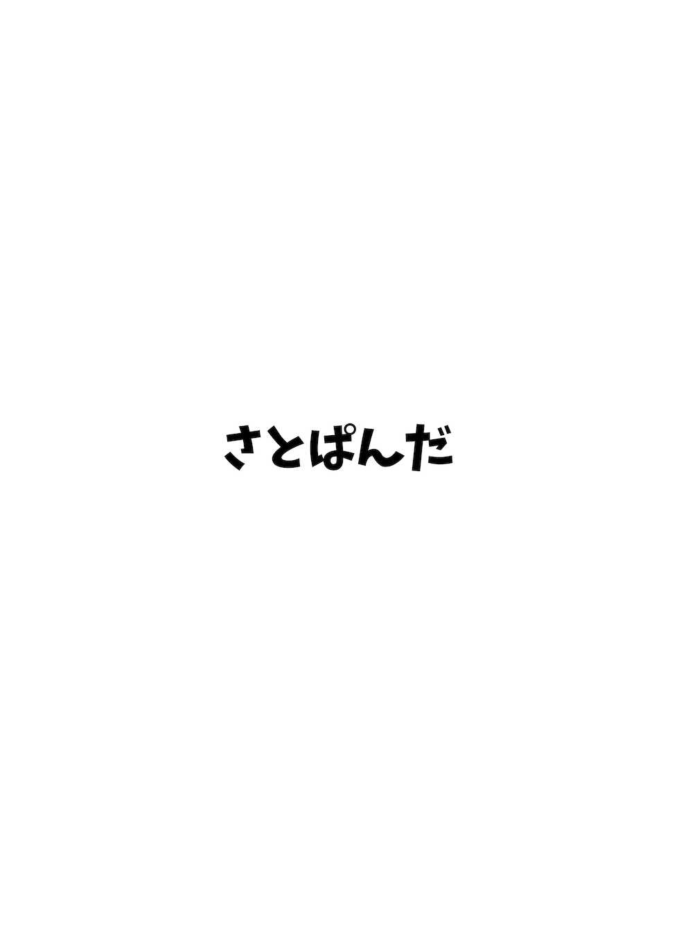 [Sato Panda (Sato Pan)] Chat errant (Love Live! Nijigasaki High School Idol Club [Suroboyoan] [Gagak_Ireng] (rewrite) - Page 10