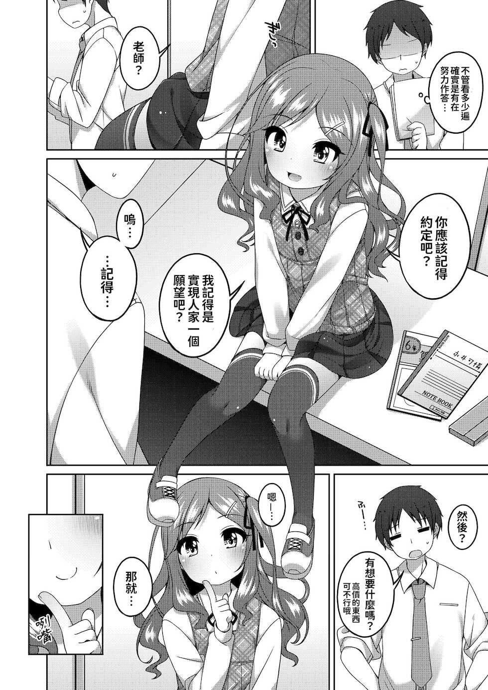 [Shouji Ayumu] Chiccha na Suji to Onaka ga Suki. - We love Tiny Slit and Tummy [Chinese] [oo君個人漢化] [Digital] - Page 7