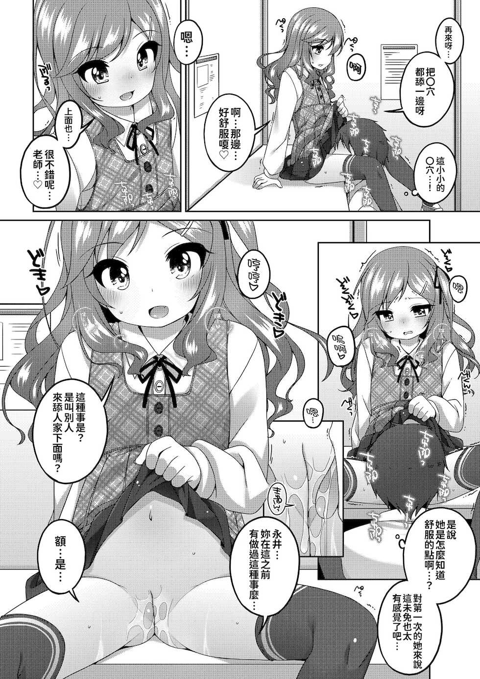 [Shouji Ayumu] Chiccha na Suji to Onaka ga Suki. - We love Tiny Slit and Tummy [Chinese] [oo君個人漢化] [Digital] - Page 11