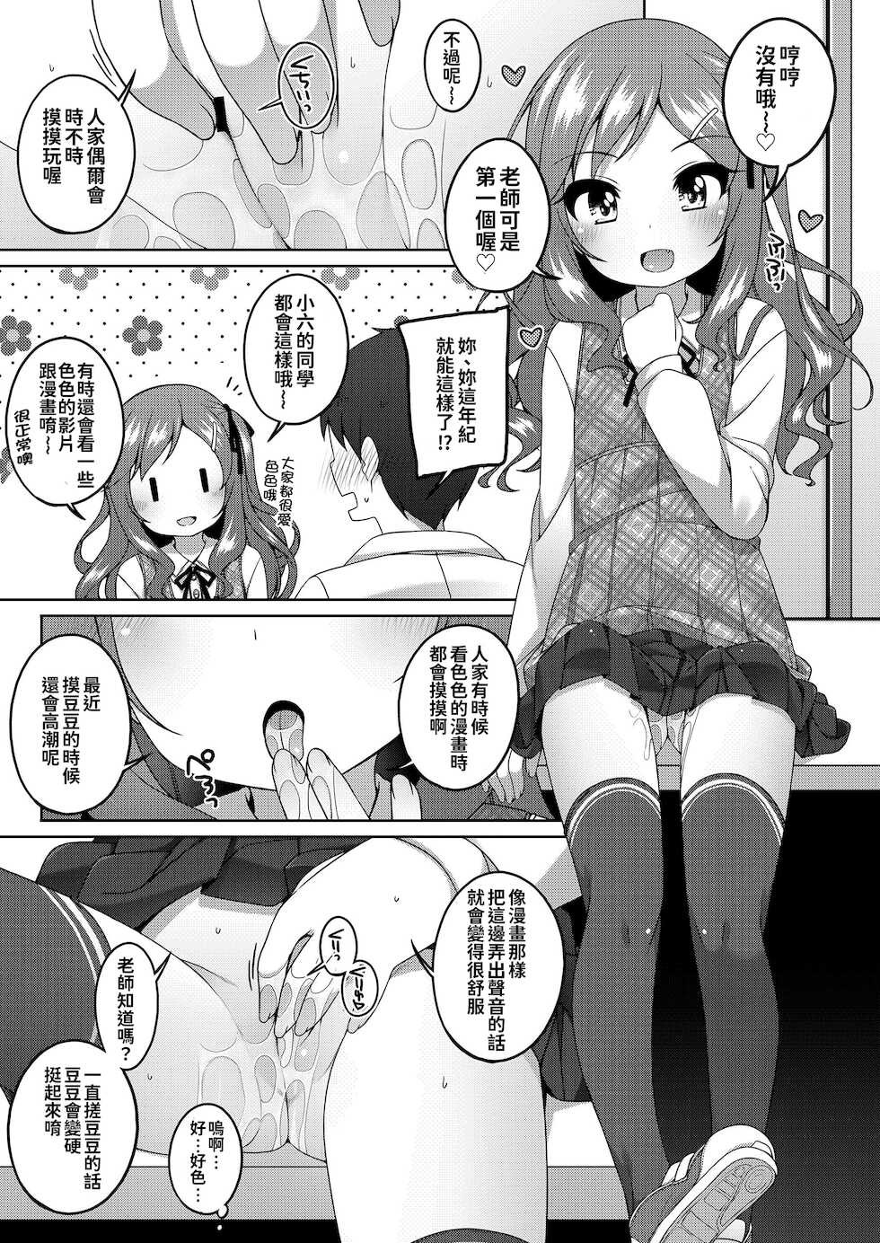 [Shouji Ayumu] Chiccha na Suji to Onaka ga Suki. - We love Tiny Slit and Tummy [Chinese] [oo君個人漢化] [Digital] - Page 12