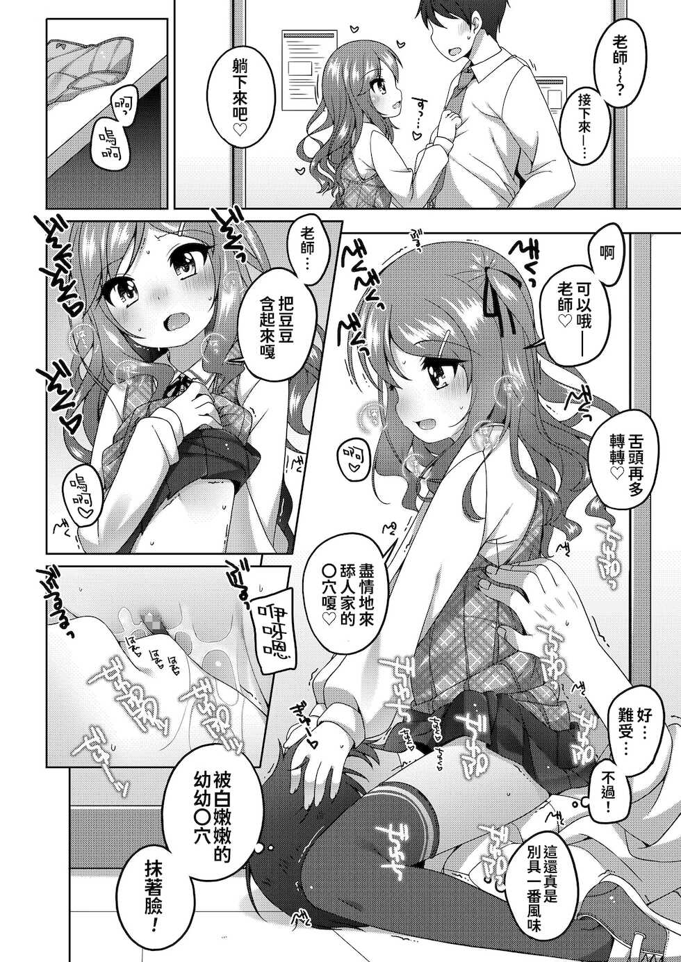 [Shouji Ayumu] Chiccha na Suji to Onaka ga Suki. - We love Tiny Slit and Tummy [Chinese] [oo君個人漢化] [Digital] - Page 13