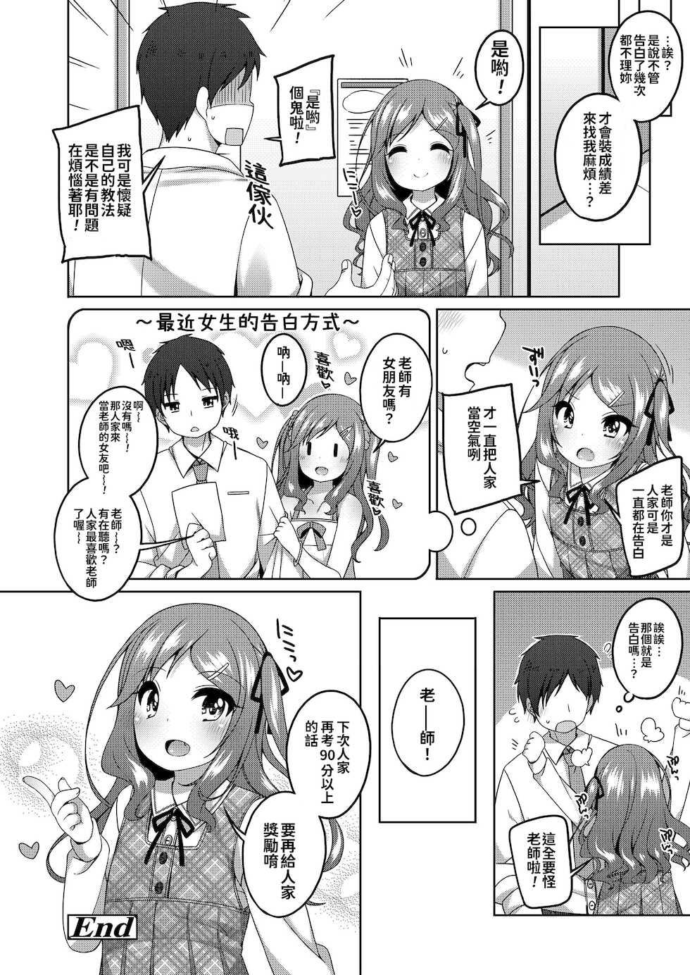 [Shouji Ayumu] Chiccha na Suji to Onaka ga Suki. - We love Tiny Slit and Tummy [Chinese] [oo君個人漢化] [Digital] - Page 23