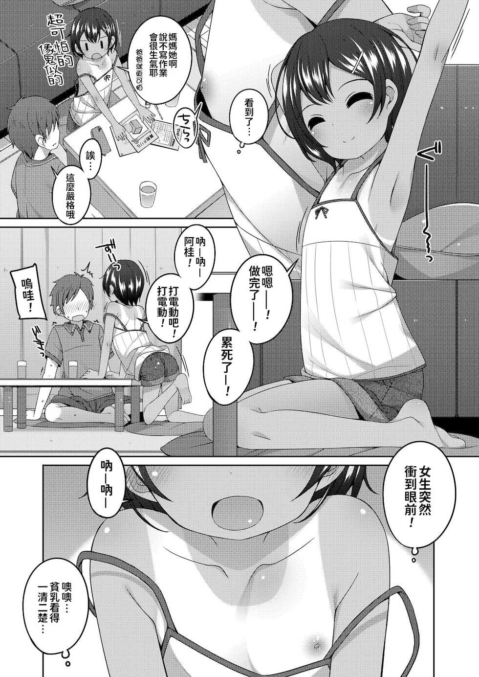 [Shouji Ayumu] Chiccha na Suji to Onaka ga Suki. - We love Tiny Slit and Tummy [Chinese] [oo君個人漢化] [Digital] - Page 26