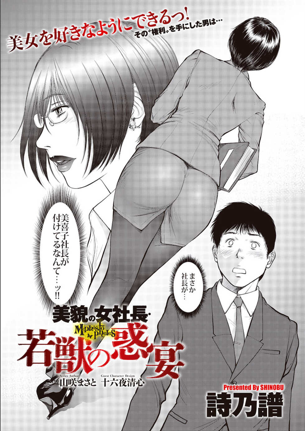 [詩乃譜] Beautiful Female Company President - The Alluring Feast Of - Page 1