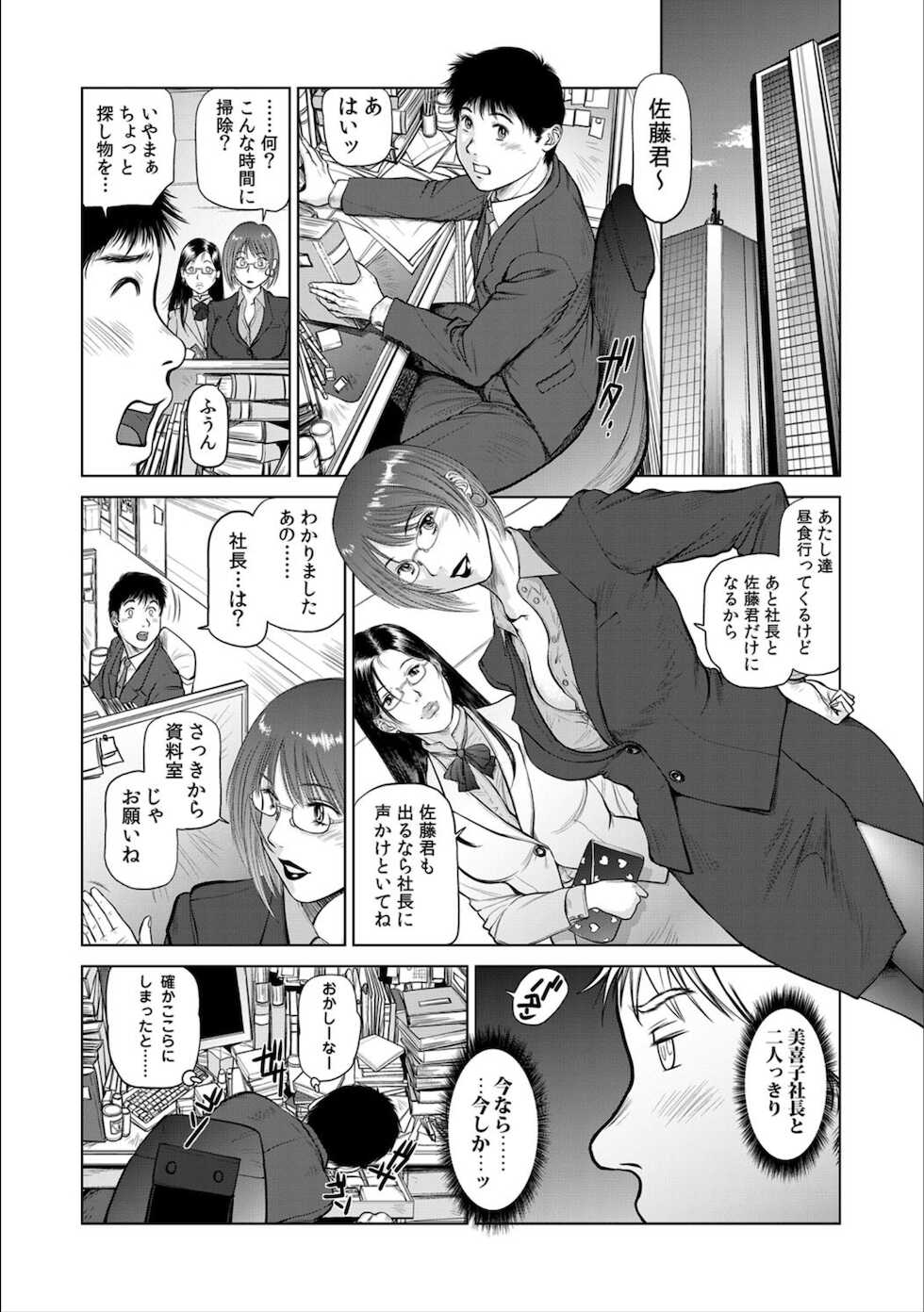 [詩乃譜] Beautiful Female Company President - The Alluring Feast Of - Page 4