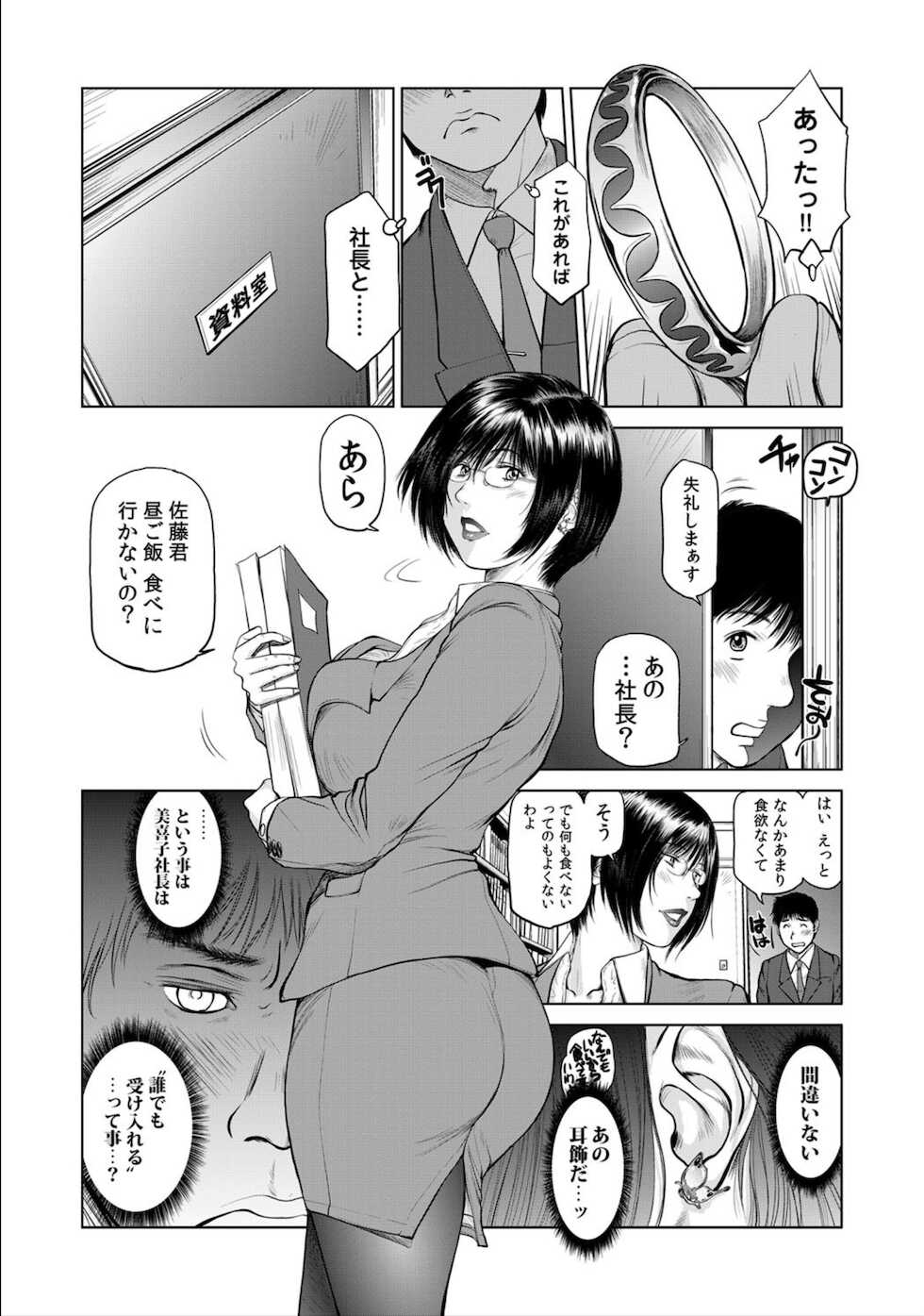 [詩乃譜] Beautiful Female Company President - The Alluring Feast Of - Page 5