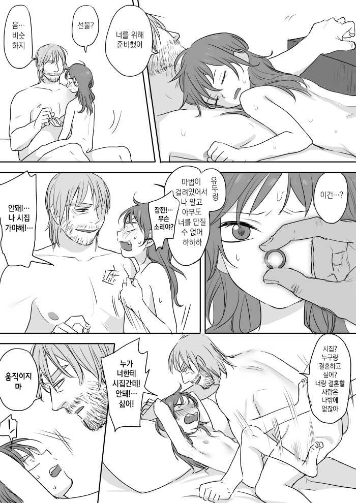 Princess and wizard / 공주와 마법사 2.5화 [Korean] - Page 2