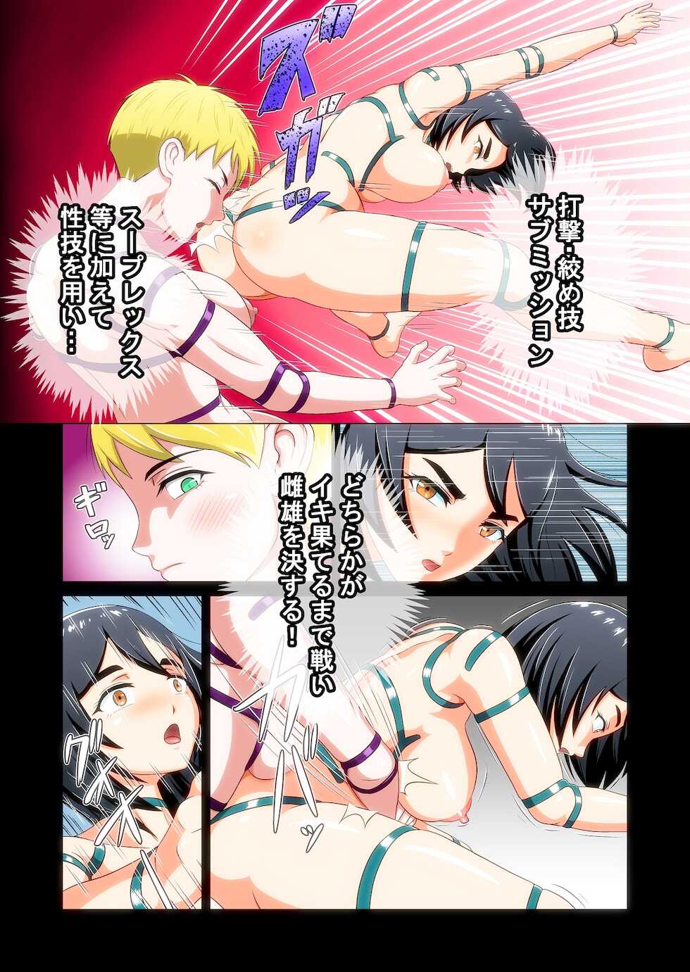 [Mukyuu Dynamic (Mukyuu)] Futanari!! Duel Fuckers 2 ~Rojiura no Hai Ningyou~ Zenpen - Page 7