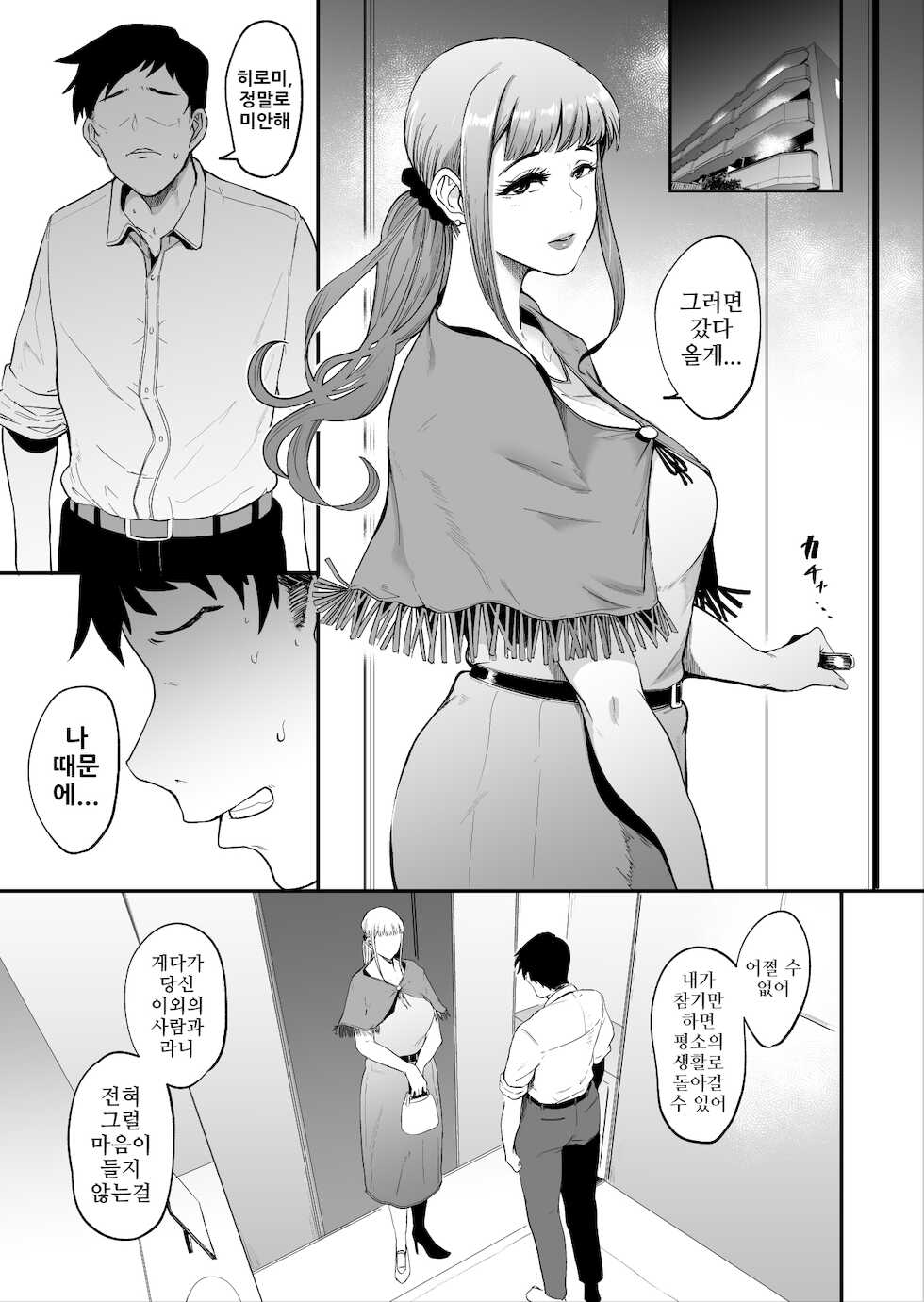 [SOUND MILK (Otochichi)] Fella Mask Fujin | 펠라 마스크 부인 [Korean] - Page 3