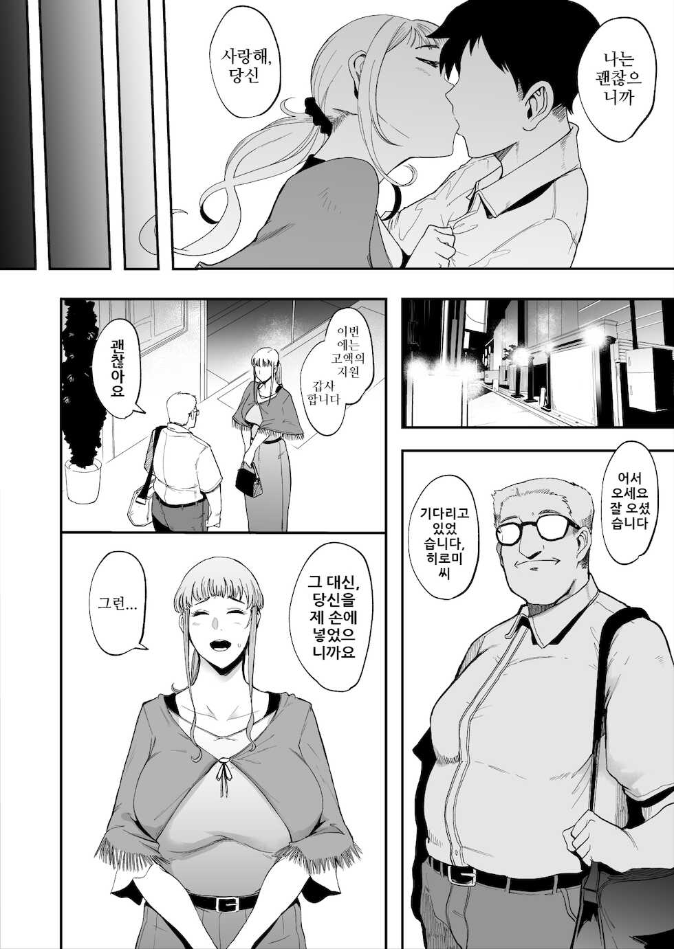 [SOUND MILK (Otochichi)] Fella Mask Fujin | 펠라 마스크 부인 [Korean] - Page 4
