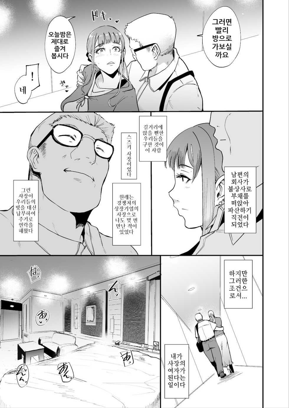 [SOUND MILK (Otochichi)] Fella Mask Fujin | 펠라 마스크 부인 [Korean] - Page 5