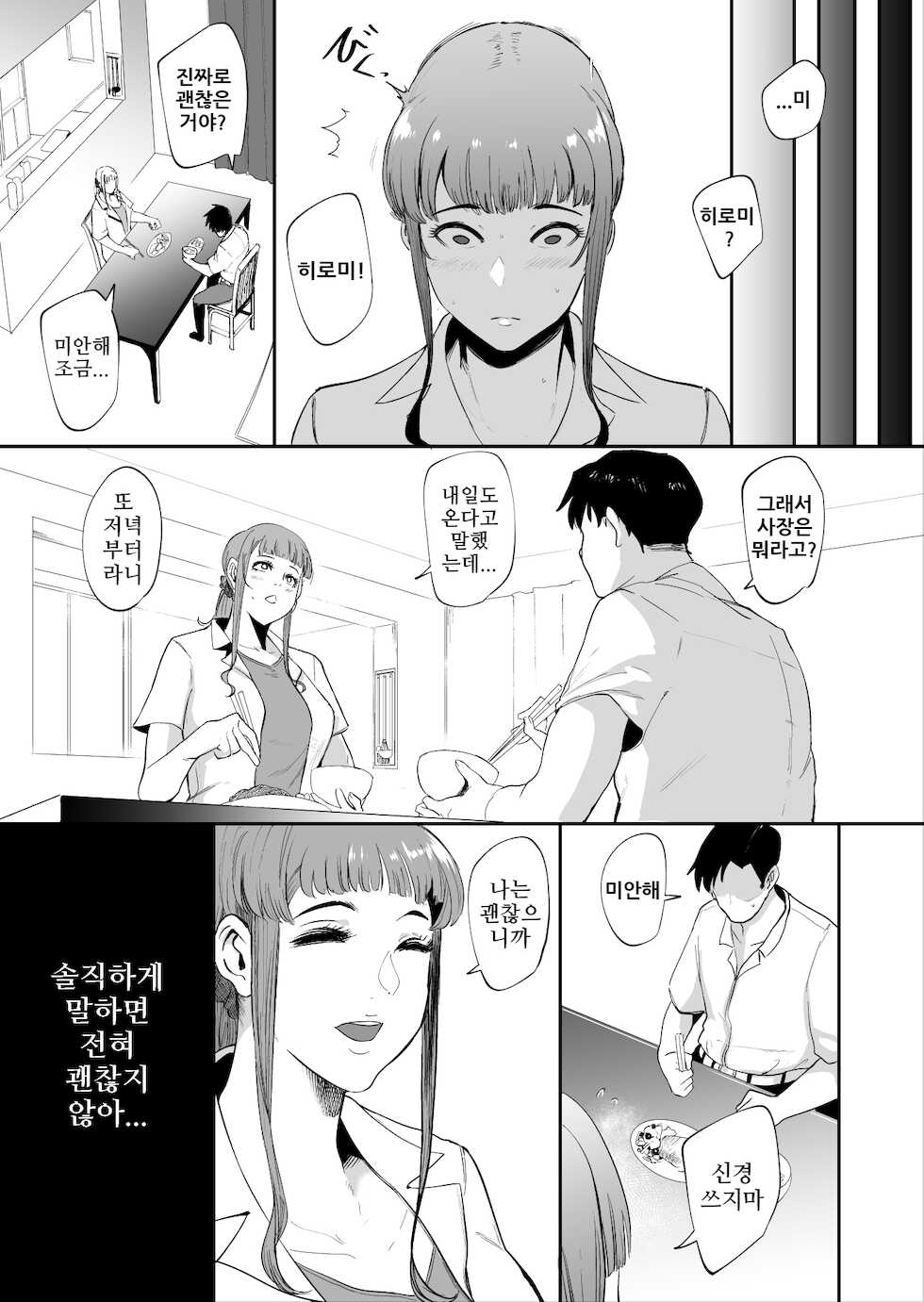 [SOUND MILK (Otochichi)] Fella Mask Fujin | 펠라 마스크 부인 [Korean] - Page 19