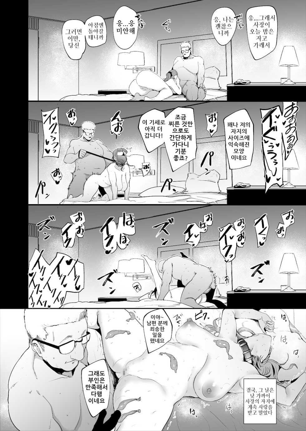 [SOUND MILK (Otochichi)] Fella Mask Fujin | 펠라 마스크 부인 [Korean] - Page 22