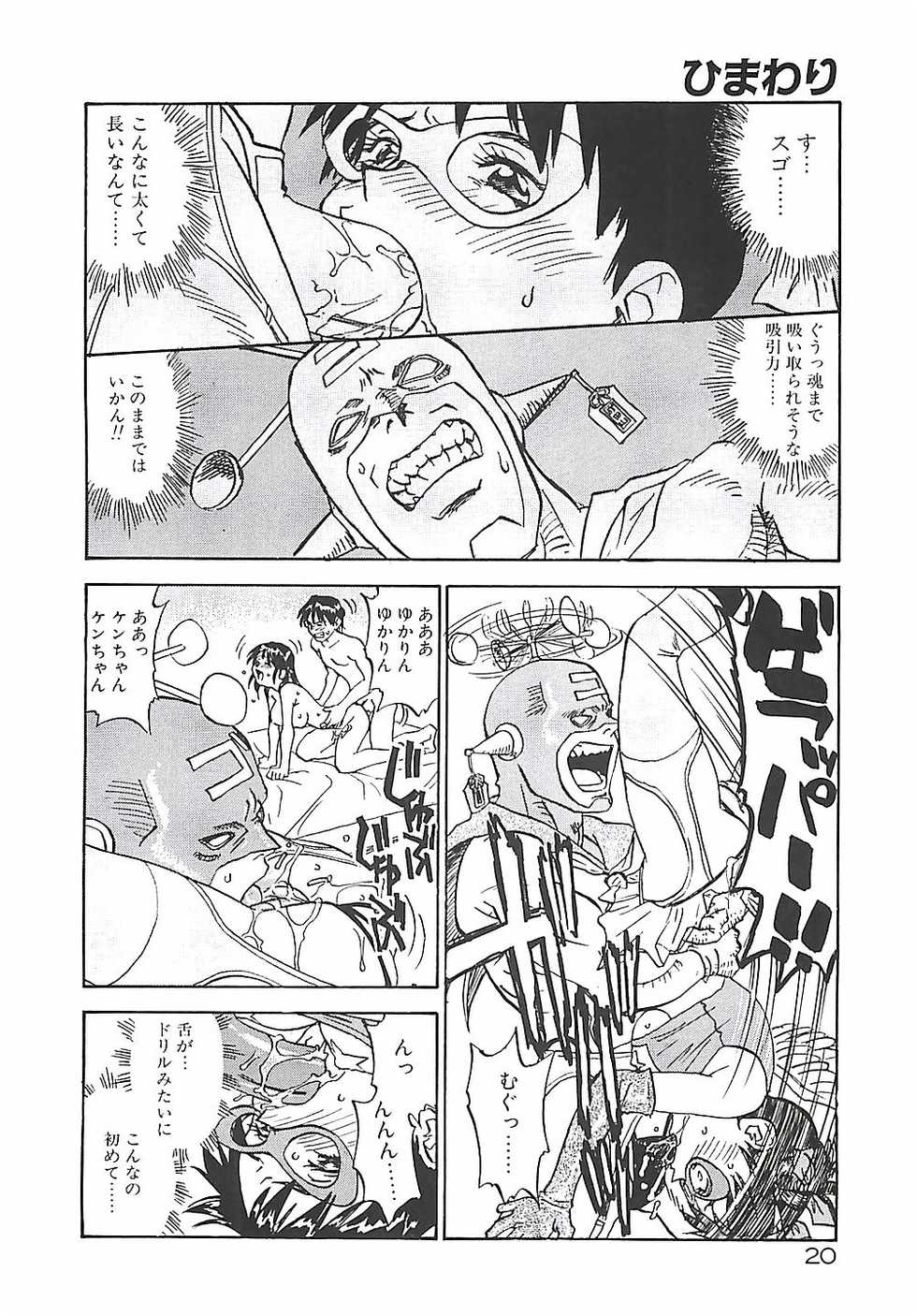 [ZERRY Fujio] Himawari - Page 20