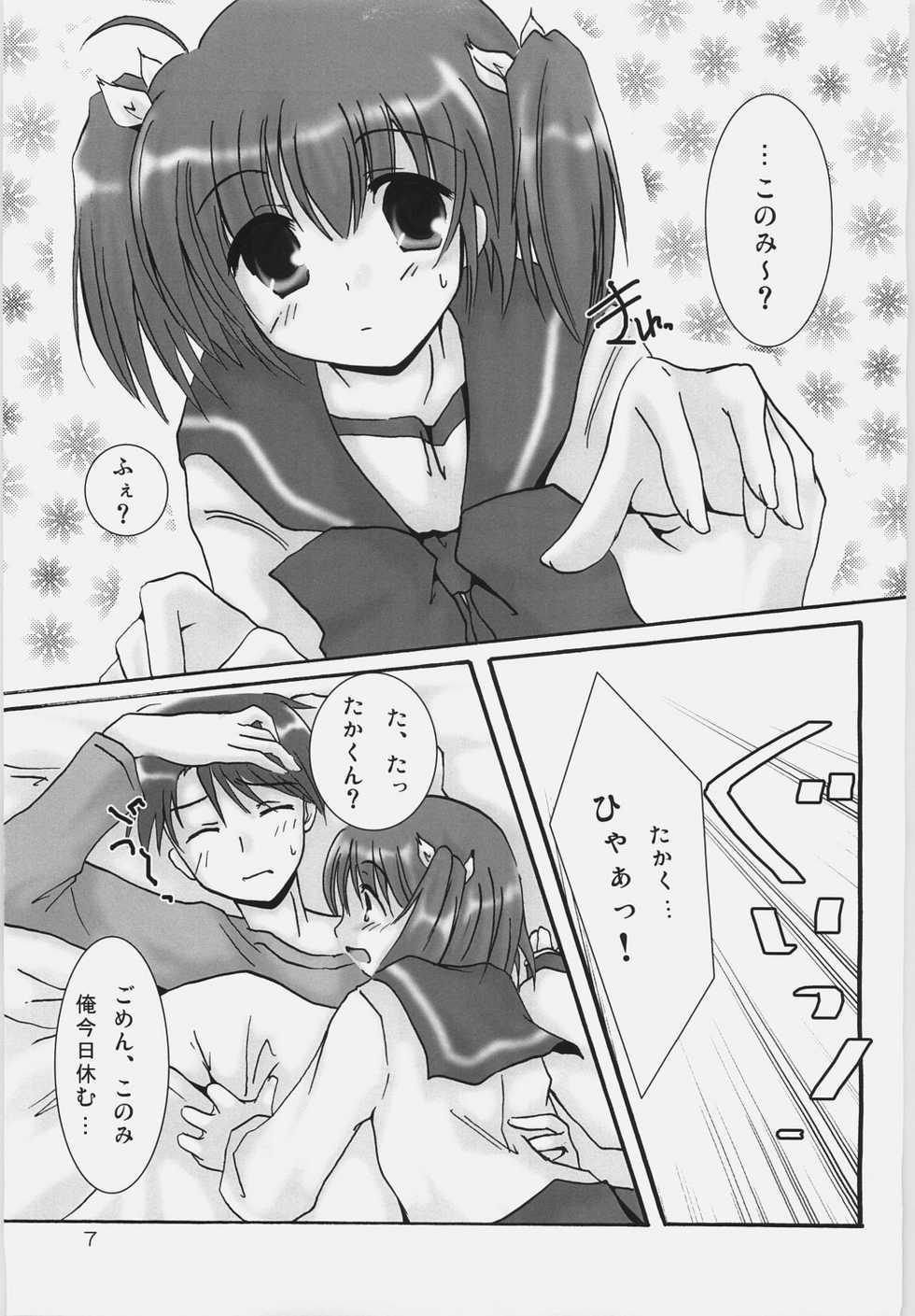 [Harukomachikan. (Nakazuki Yuuna)] Cherry Blossoms (ToHeart 2) - Page 6