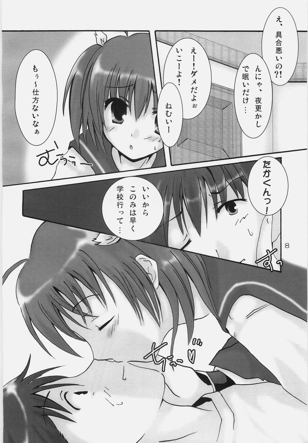 [Harukomachikan. (Nakazuki Yuuna)] Cherry Blossoms (ToHeart 2) - Page 7