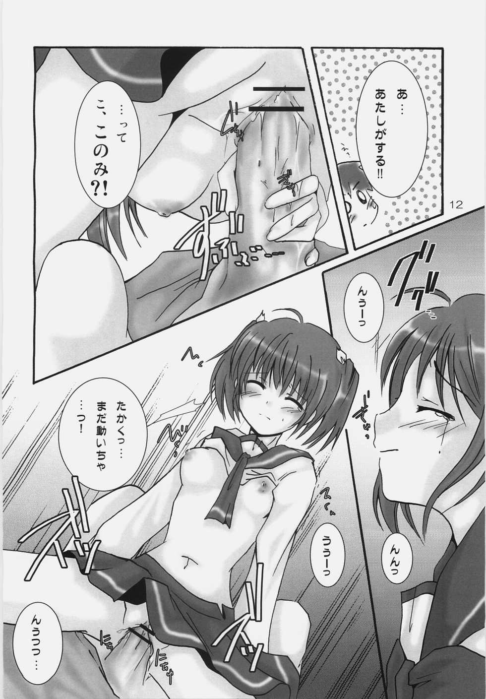 [Harukomachikan. (Nakazuki Yuuna)] Cherry Blossoms (ToHeart 2) - Page 11