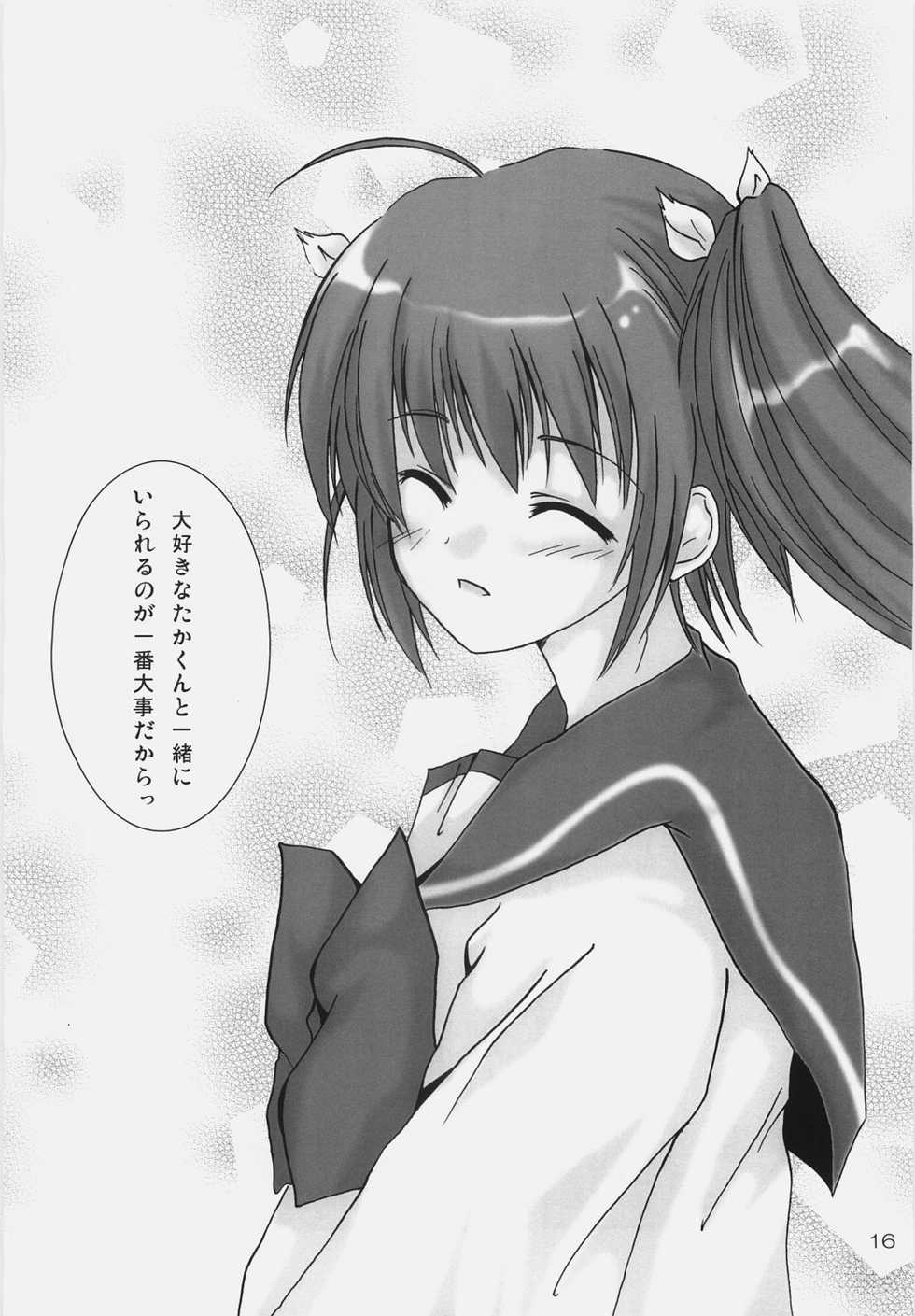 [Harukomachikan. (Nakazuki Yuuna)] Cherry Blossoms (ToHeart 2) - Page 15