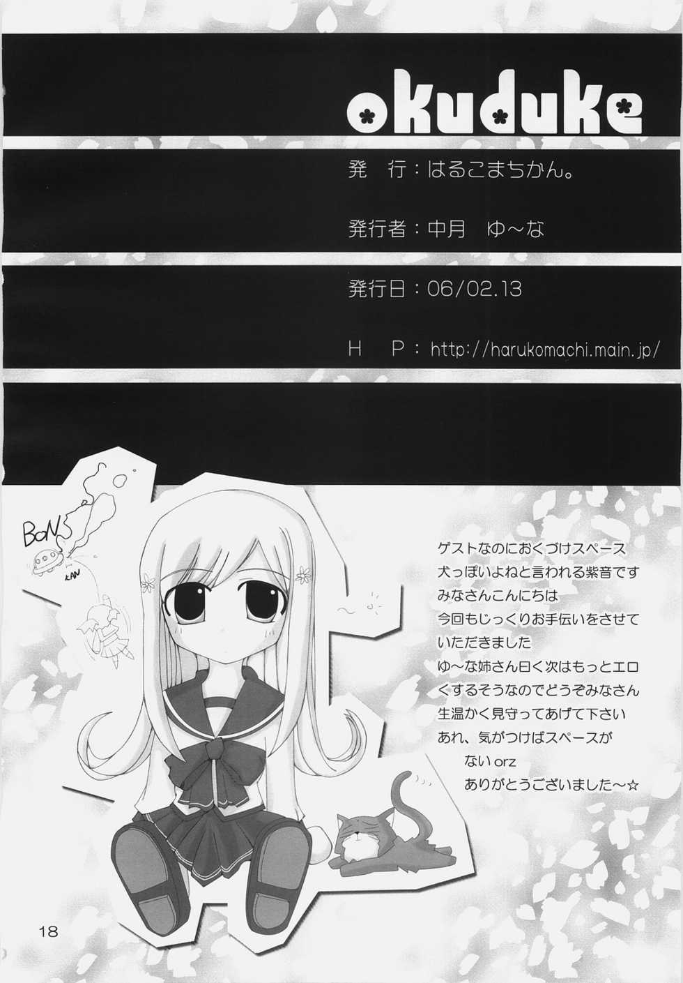 [Harukomachikan. (Nakazuki Yuuna)] Cherry Blossoms (ToHeart 2) - Page 17