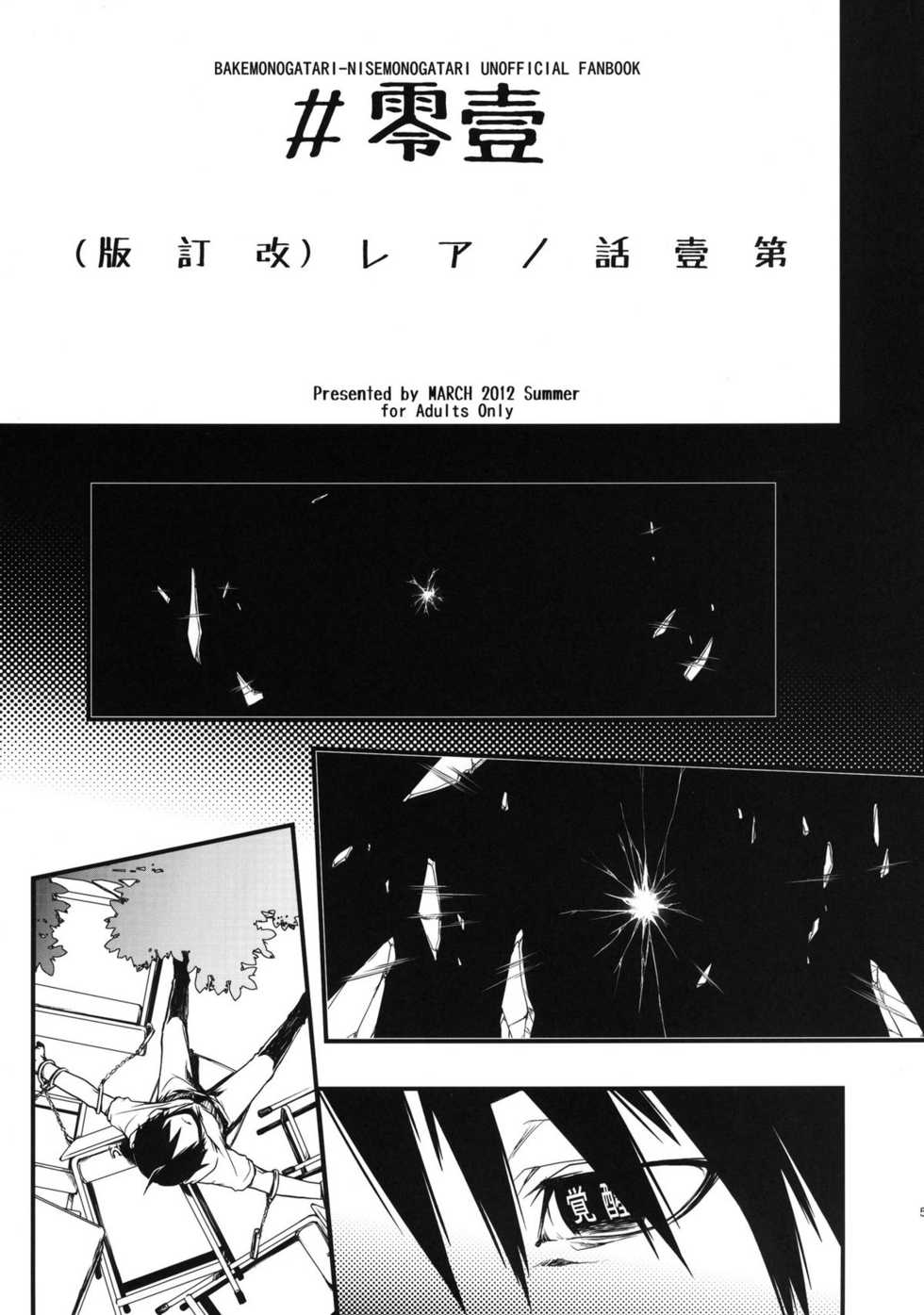 (C82) [MARCH (Minakuchi Takashi)] Dai ichi wa no are | Lo del primer capítulo (Bakemonogatari) [Spanish] - Page 5