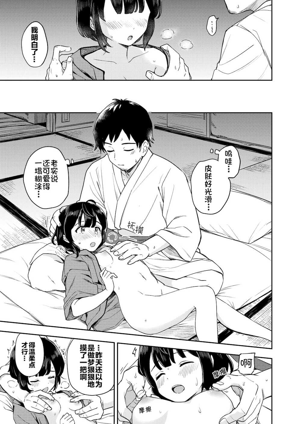 [Itsuki Kuro] Tsubomi Yadori (COMIC BAVEL 2022-01) [Chinese] [白杨汉化组] [Digital] - Page 10