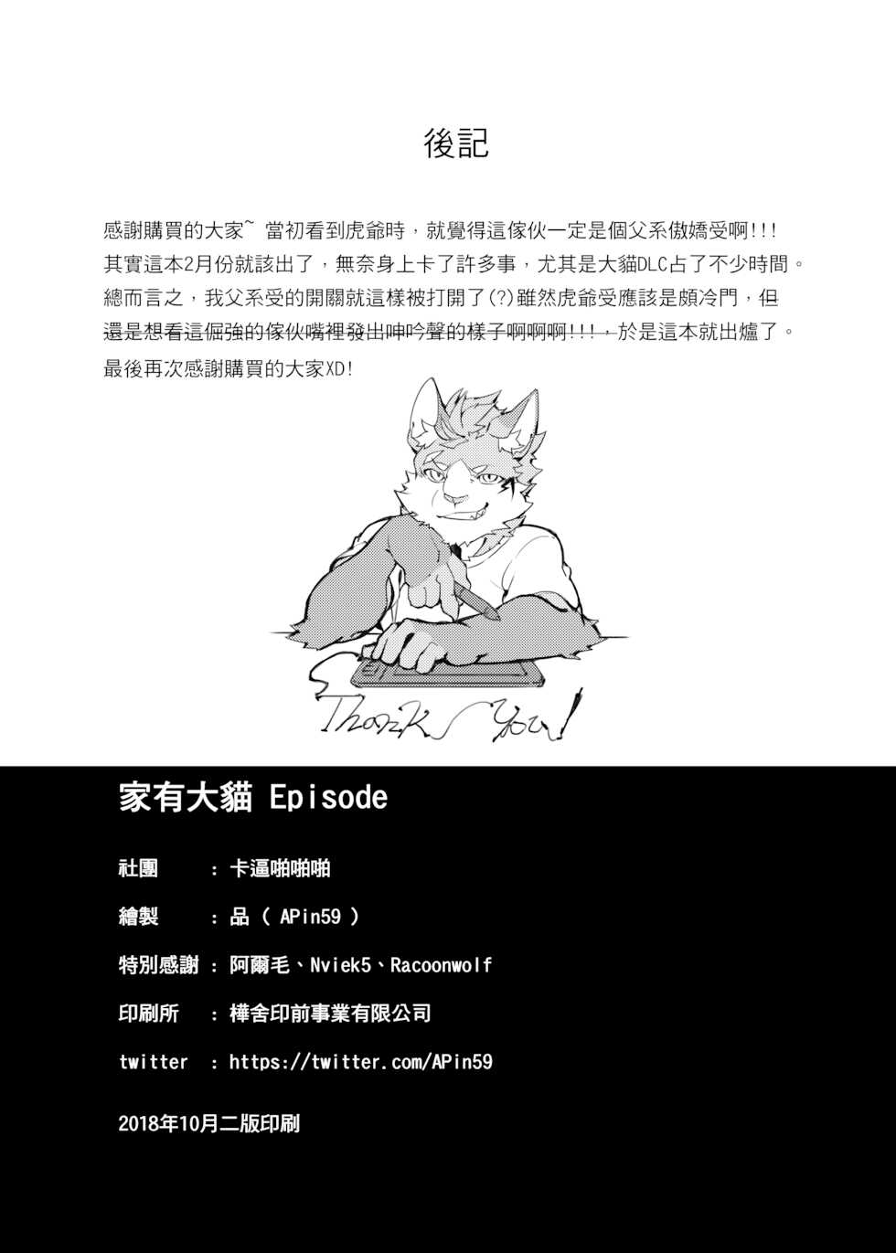 [APin59] Episode (Nekojishi) [Chinese] - Page 33