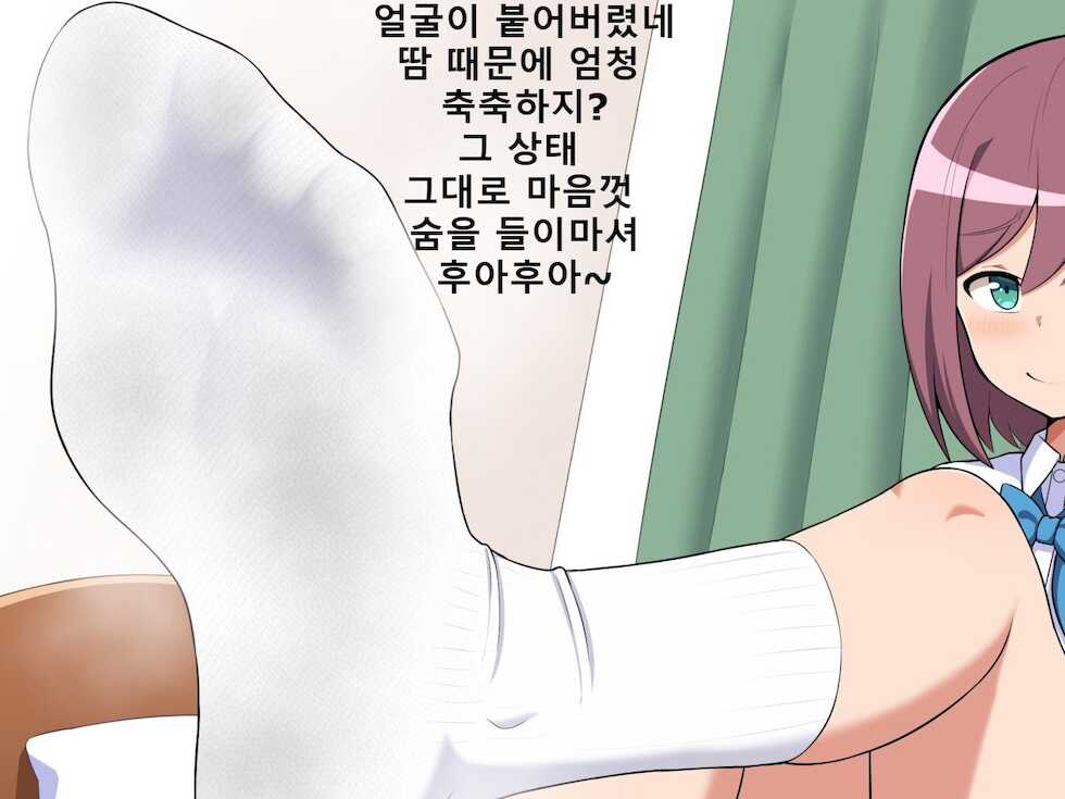 [Kisarazu Teikoku (JK Saratsu)] Kanojo no Ashi Dorei ni Otosarechau Full Voice CG Shuu | 그녀의 발노예로 타락해버리다 [Korean] - Page 6