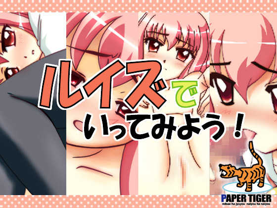 [Paper Tiger] Louise de Itte miyou! (Zero no Tsukaima) - Page 20