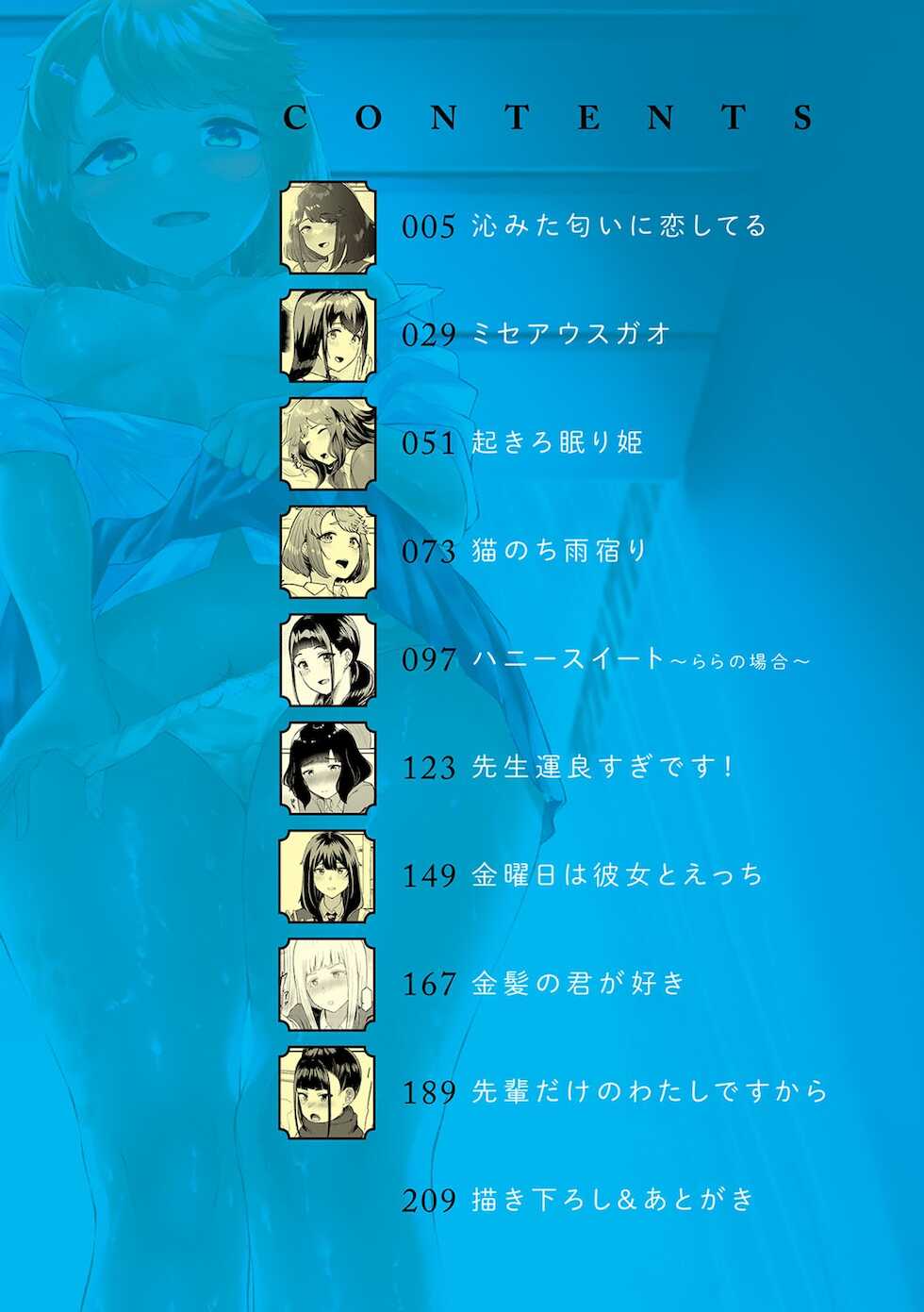 [Nakao Hamu] Houkago Hatsujou Kanojo [Digital] - Page 3