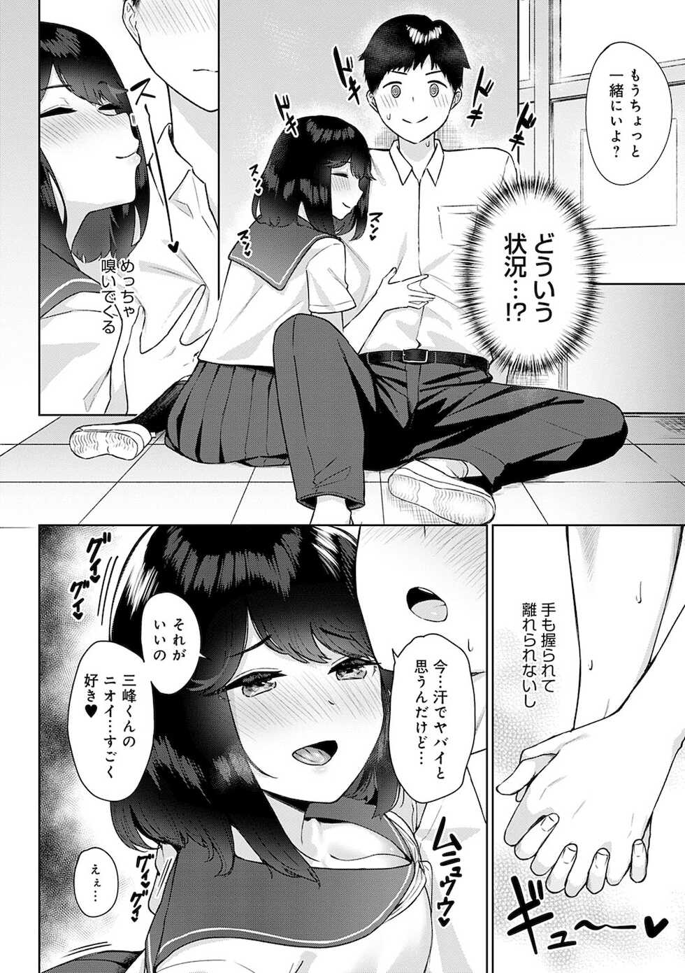 [Nakao Hamu] Houkago Hatsujou Kanojo [Digital] - Page 7