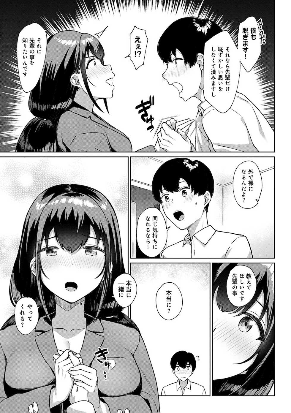 [Nakao Hamu] Houkago Hatsujou Kanojo [Digital] - Page 32