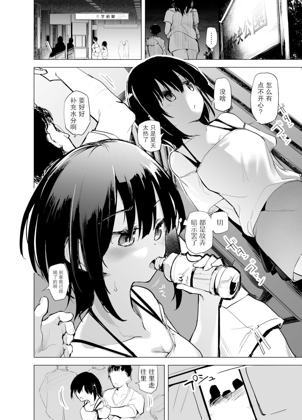 [Kaede Momiji (Shijokko)] Shiryobukai Daigakusei no Kanojo [Chinese] [绅士仓库汉化] - Page 12