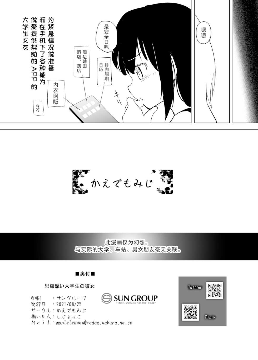 [Kaede Momiji (Shijokko)] Shiryobukai Daigakusei no Kanojo [Chinese] [绅士仓库汉化] - Page 18