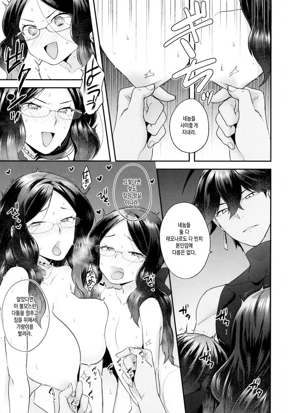 (C95) [Sayonara Hornet (Yoshiragi)] OJY1DVI2 (Fate/Grand Order) [Korean] [이거맛좀봐] - Page 15