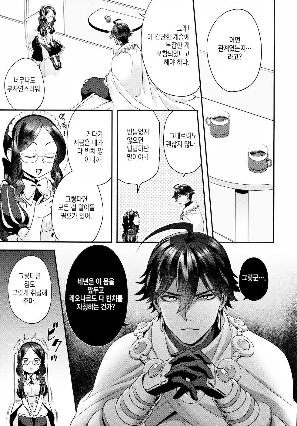 (C97) [Sayonara Hornet (Yoshiragi)] Taiyouou to no Kankei | 태양왕과의 관계 (Fate/Grand Order) [Korean] [이거맛좀봐] - Page 5