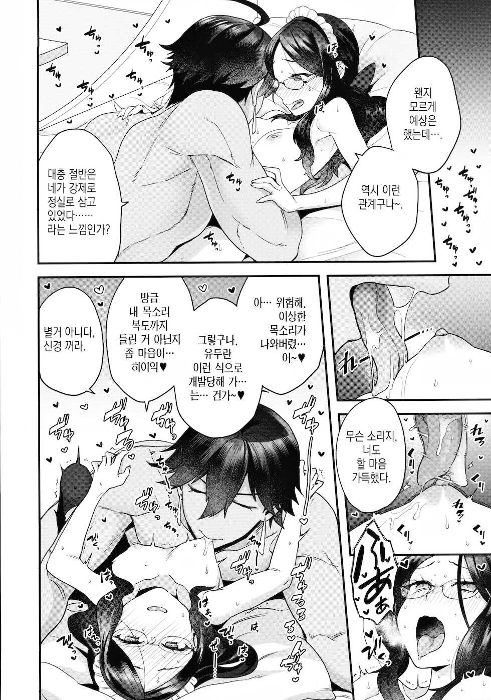 (C97) [Sayonara Hornet (Yoshiragi)] Taiyouou to no Kankei | 태양왕과의 관계 (Fate/Grand Order) [Korean] [이거맛좀봐] - Page 6